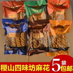 山西特产运城特产稷山特产稷山麻花赵氏四味坊麻花整箱小麻花包邮