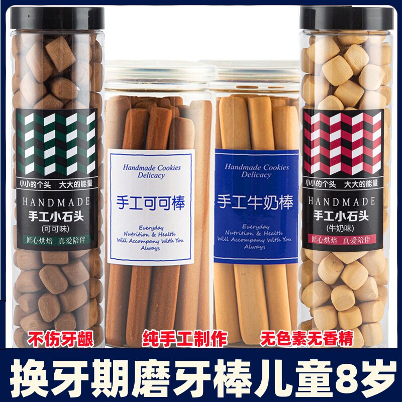 磨牙棒儿童8岁6岁换牙期硬饼干换乳牙零食小吃奶香味解馋饼干