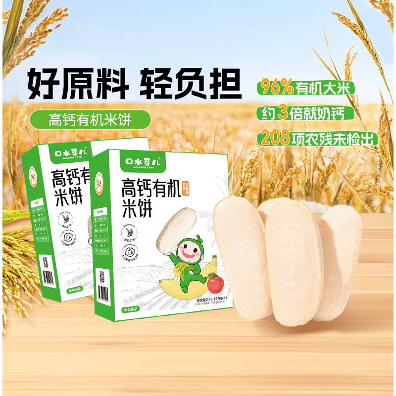 口水芽儿有机高钙米饼儿童磨牙零辅食无添加盐糖送婴儿宝宝食养谱,婴童食品,宝宝饼干,淘宝优惠券,粉丝福利购,淘宝优惠卷