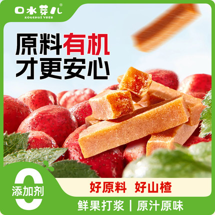 口水芽儿有机山楂条儿童零食无添加果肉条助消化零食酸酸甜甜120g