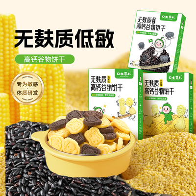 【弯弯推荐】口水芽儿儿童零食动物饼干磨牙饼干无麦麸低敏