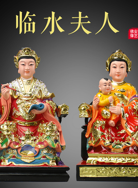 送子娘娘神像临水夫人陈靖姑注生娘娘顺天圣母树脂彩绘家用小摆件