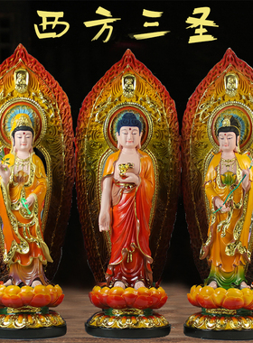 西方三圣树脂神像阿弥陀佛观音大势至菩萨站像彩绘居家用12寸佛像