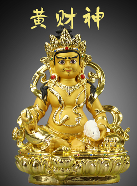 黄财神佛像财神黑白黄财神唐卡寺庙手工树脂彩绘佛像12寸16寸塑像