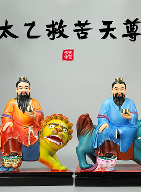 太乙救苦天尊神像太乙真人神像青玄大帝树脂彩绘手工佛像居家摆件