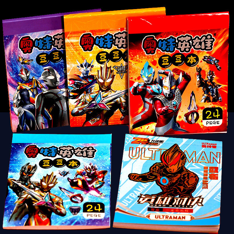 奥特漫贴画儿童贴纸卡通动漫奥特漫豆豆本贴纸幼儿园奖励小礼物