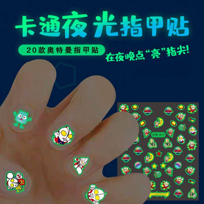 儿童指甲贴无毒无味奥特漫男孩指甲贴夜光发光指甲安全环保防水