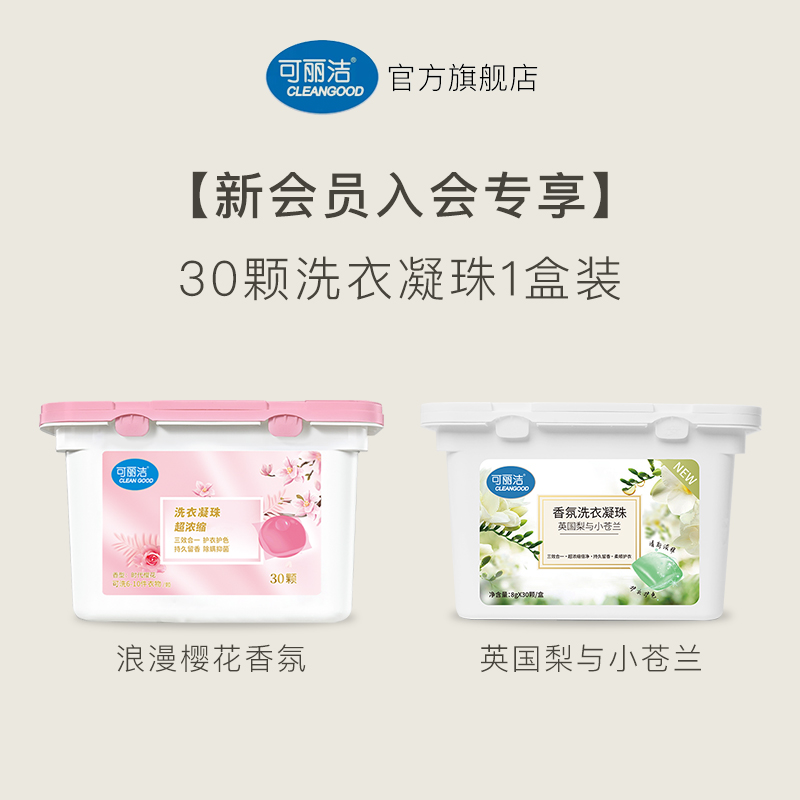 【试用】香氛洗衣凝珠尝鲜装30颗