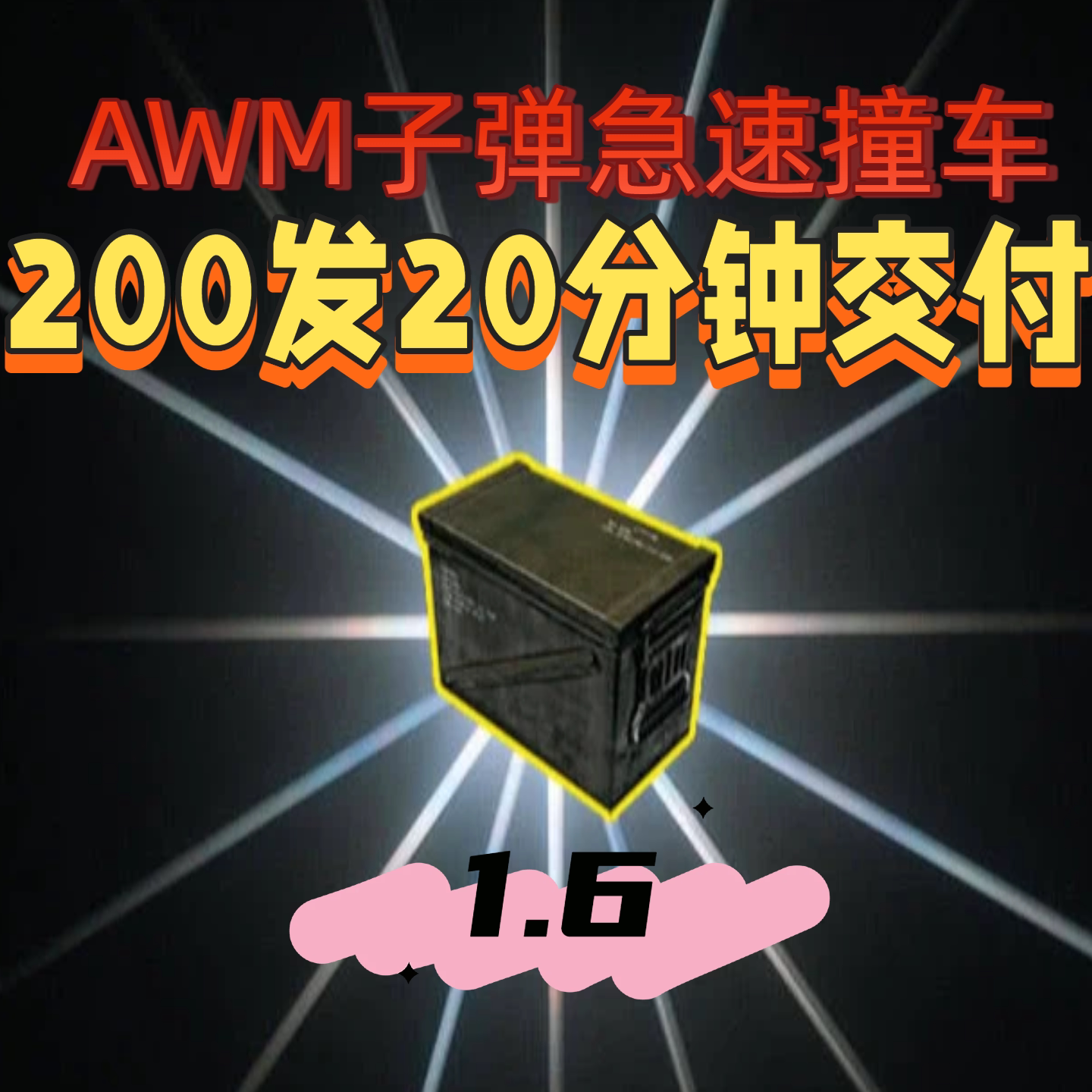 【航天猛攻】三角洲行动撞车AWM子弹撞车哈弗币图片