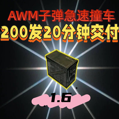 【航天猛攻】三角洲行动撞车AWM子弹撞车哈弗币