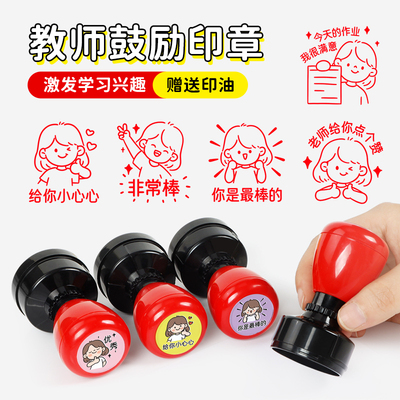 小学老师奖励印章评语鼓励儿童章宝宝卡通幼儿园可爱小印章小学生奖章五角星教师表扬点赞1个装大拇指