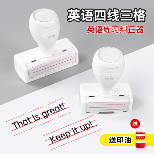 英语四线三格印章印章教师用