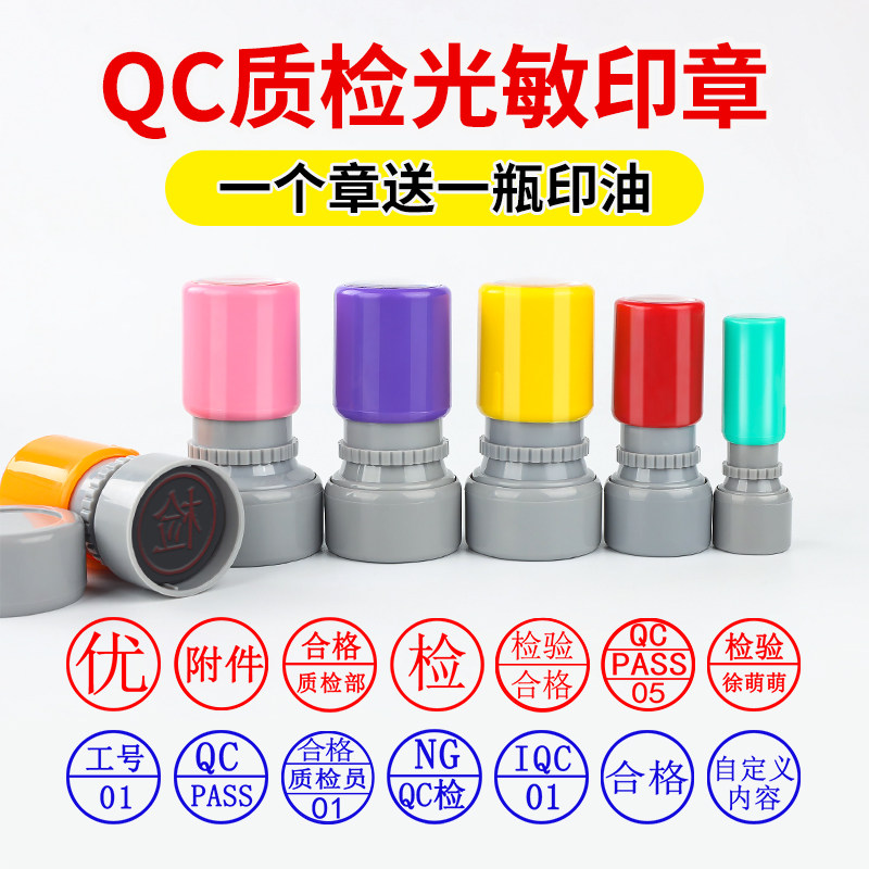 qc章pass章质检章定制图片