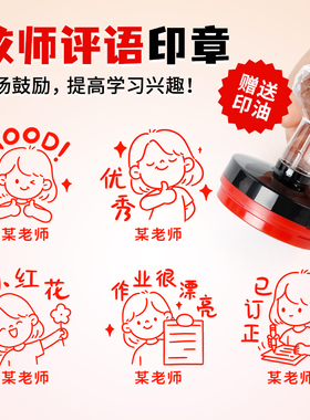定制大号教师用印章幼儿园小学生儿童盖印奖状卡通头像圆形奖字章印章评语鼓励表扬老师趣表情包头像印章