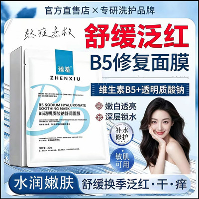 官方正品】ubuk贴片面膜B5透明质酸钠舒润面膜补水保湿改善暗沉黄
