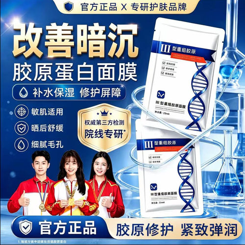 【官方正品】eket蛋白贴片面膜重组Ⅲ型胶原蛋修护白淡化油痘印坑