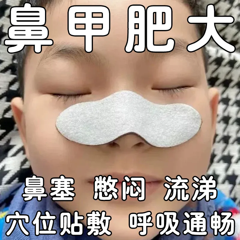 草本舒鼻贴鼻康贴鼻涕贴鼻塞通鼻神器儿童鼻腔护理贴成人打鼾鼻痒,婴童用品,宝宝防胀气贴/肚脐贴/鼻通贴,淘宝优惠券,粉丝福利购,淘宝优惠卷