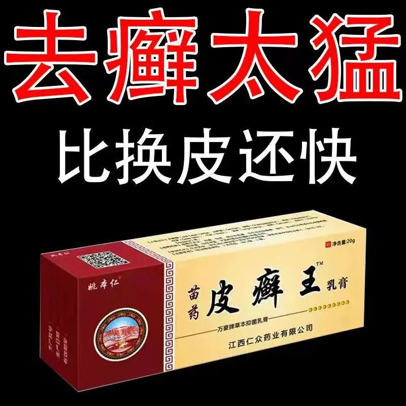 牛皮癣专用银屑特效外用专用膏顽固皮癣手足藓皮肤瘙痒湿疹体股癣