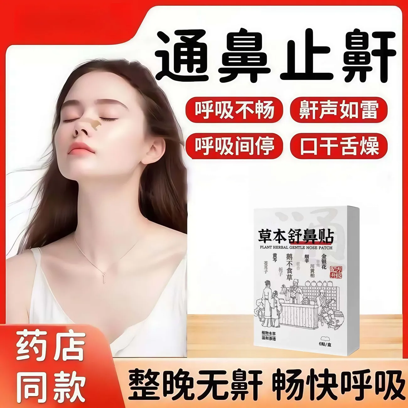草本舒鼻贴鼻康贴鼻涕贴鼻塞通鼻神器儿童鼻腔护理贴成人打鼾鼻痒,婴童用品,宝宝防胀气贴/肚脐贴/鼻通贴,淘宝优惠券,粉丝福利购,淘宝优惠卷