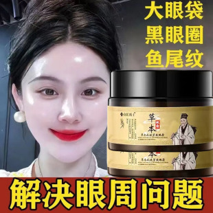 草本淡纹提亮紧致抗皱眼霜眼袋黑眼圈专抹顽固大眼袋 官方正品
