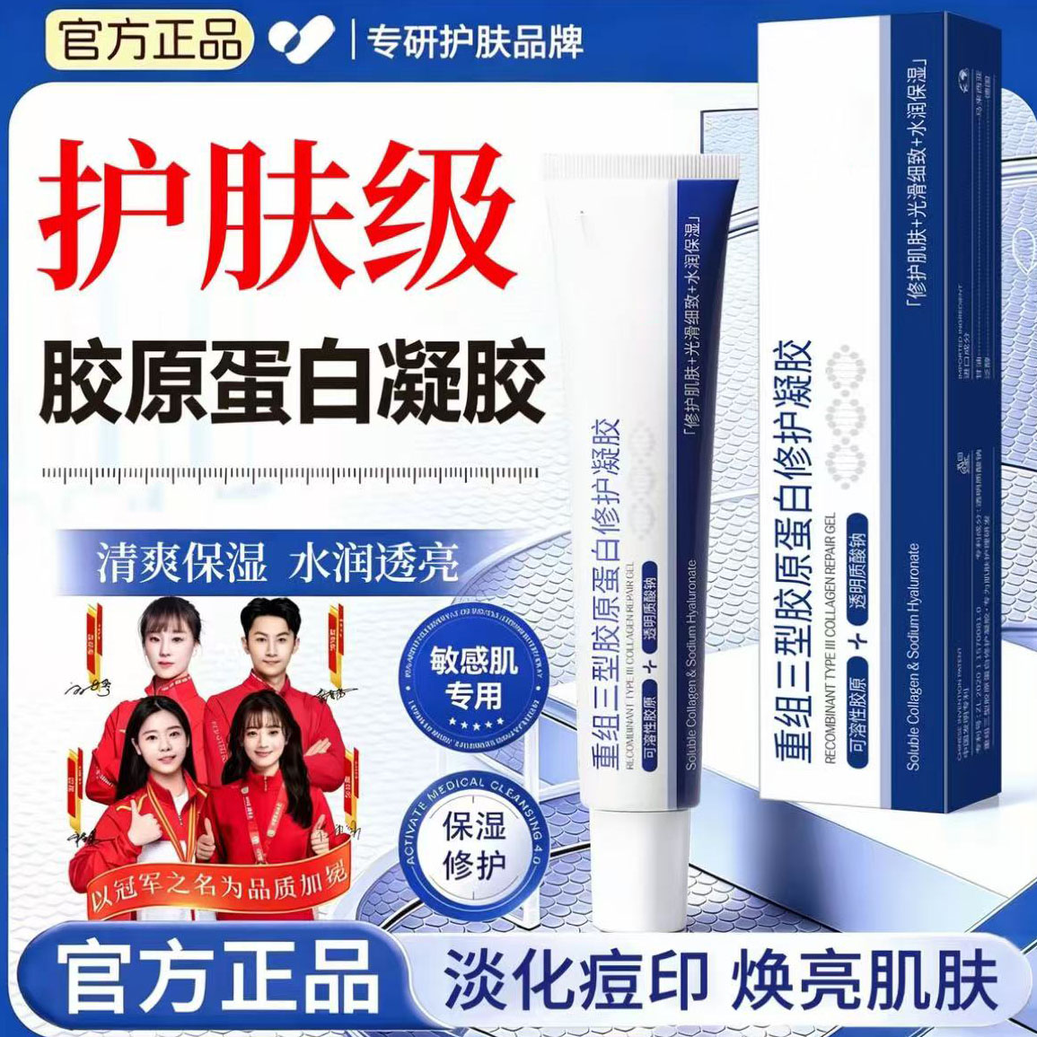 艺考力荐】uttd凝胶UTTD重组三型胶原蛋修护白凝胶控油痘收缩毛孔图片