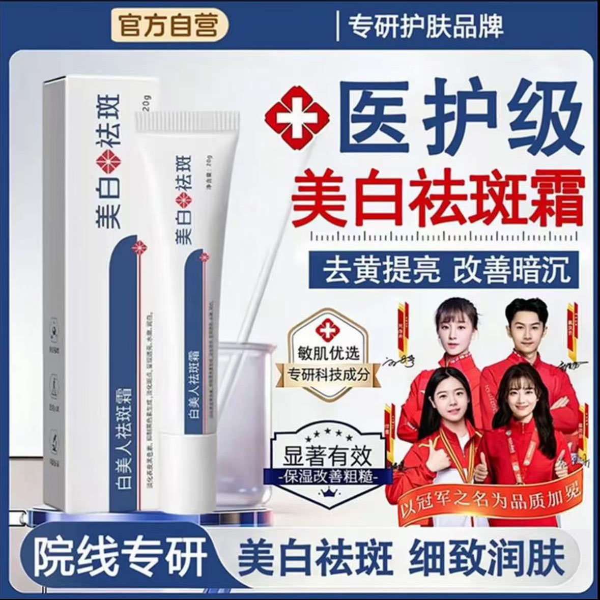 央选好物】苗妍初mmu美白祛斑软膏淡斑紧致抗皱凝胶提亮肤色补水图片