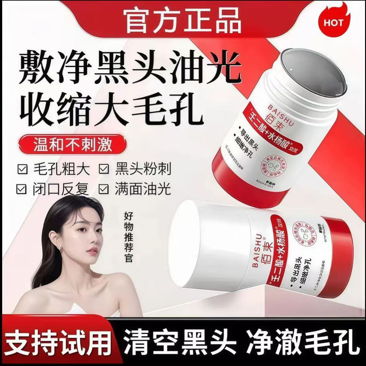 壬二酸清洁泥膜棒淡痘淡化痘印收缩毛孔去黑头粉刺涂抹面膜男女通