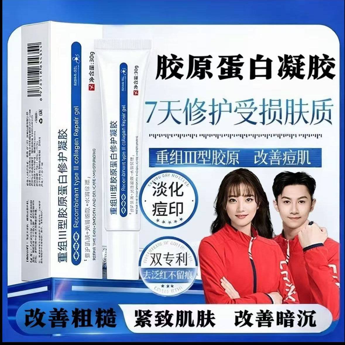 央妈力荐】uttd凝胶UTTD重组三型胶原蛋修护白凝胶控油痘收缩毛孔图片