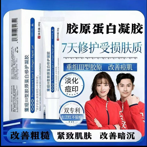 央妈力荐】uttd凝胶UTTD重组三型胶原蛋修护白凝胶控油痘收缩毛孔