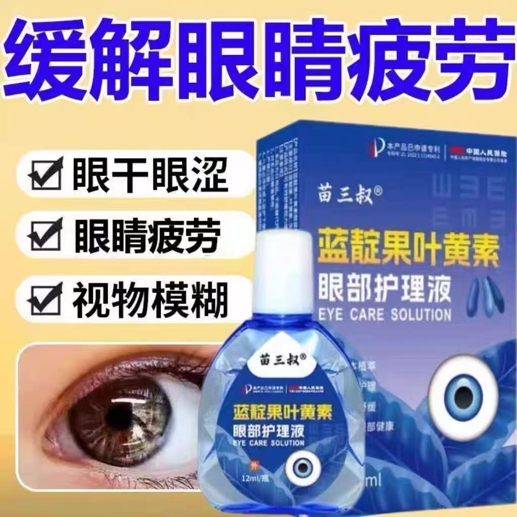 叶黄素滴眼液舒缓眼干眼疲劳止痒干涩老花近视蓝靛果护理液眼药水