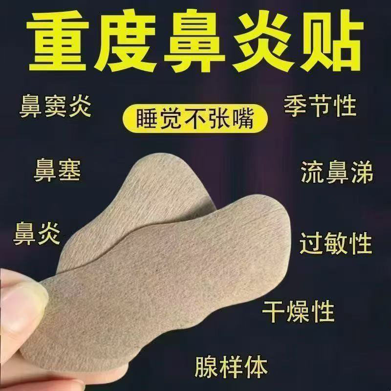 草本舒鼻贴鼻康贴鼻涕贴鼻塞通鼻神器儿童鼻腔护理贴成人打鼾鼻痒,婴童用品,宝宝防胀气贴/肚脐贴/鼻通贴,淘宝优惠券,粉丝福利购,淘宝优惠卷