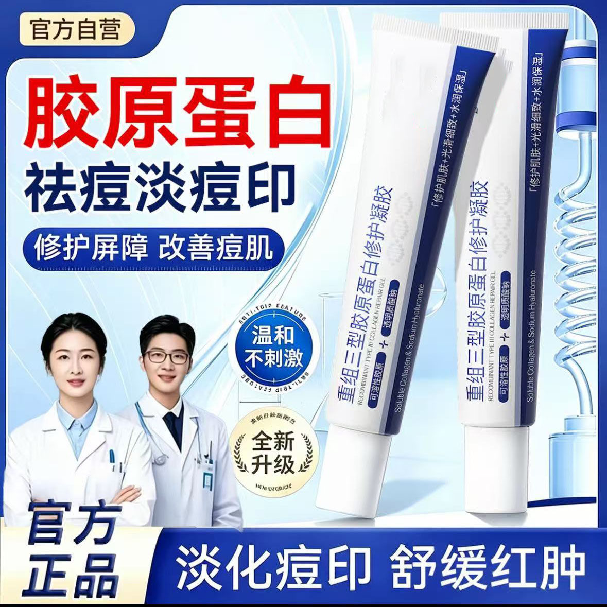 院线专研】uttd凝胶三型胶原蛋白凝胶祛痘淡痘印细毛孔不刺激面霜图片