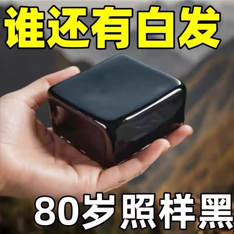 侧柏叶何首乌洗发皂纯天然中草药老牌国货古法黑发固发植物草本皂