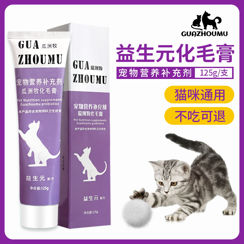 益生元化毛膏猫咪专用营养膏狗狗瓜洲牧化毛球肥增鱼油幼成猫吐排