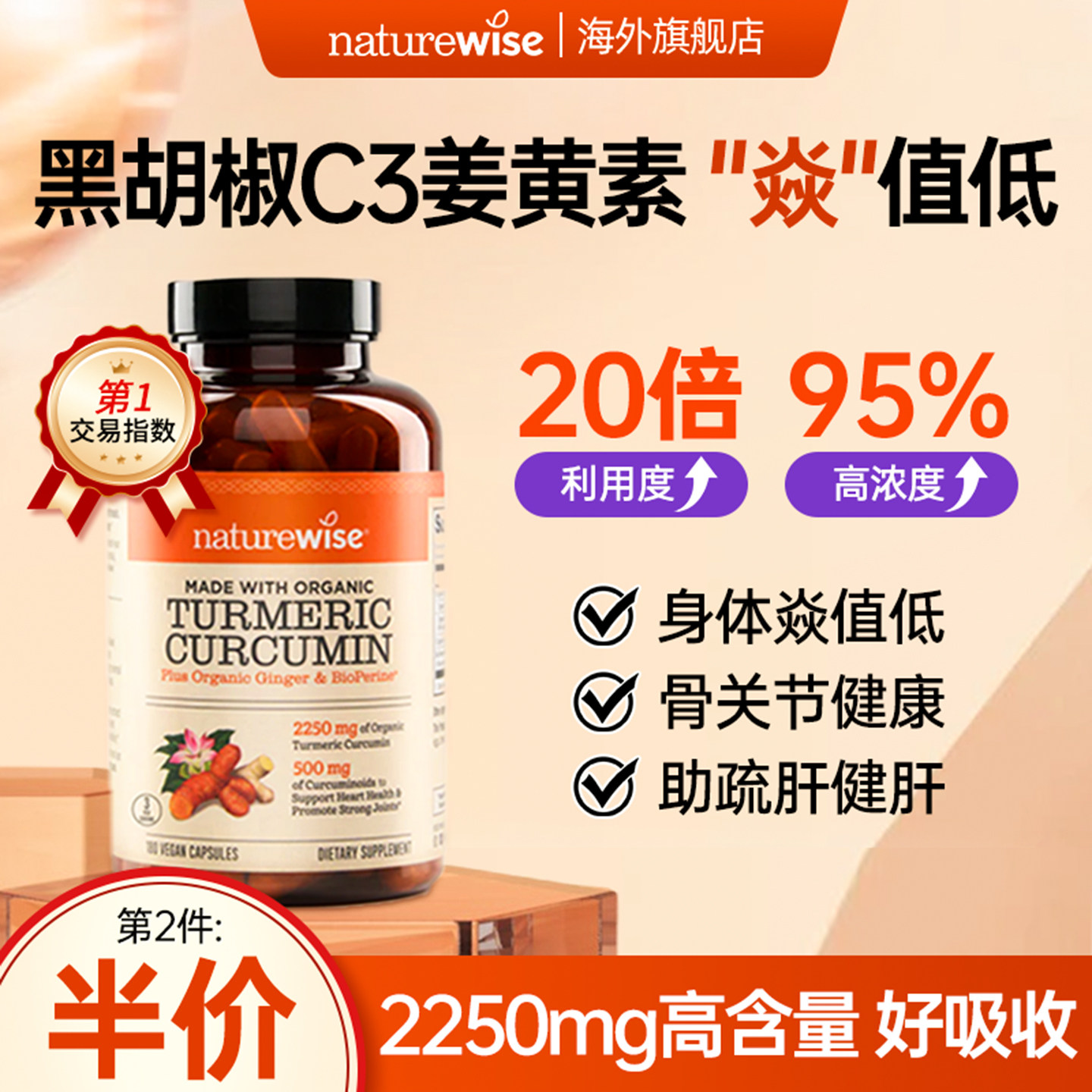 Naturewise姜黄素胶囊黑胡椒C3姜黄粉高浓度护关节熬夜官方旗舰店,保健食品/膳食营养补充食品,姜黄素,淘宝优惠券,粉丝福利购,淘宝优惠卷