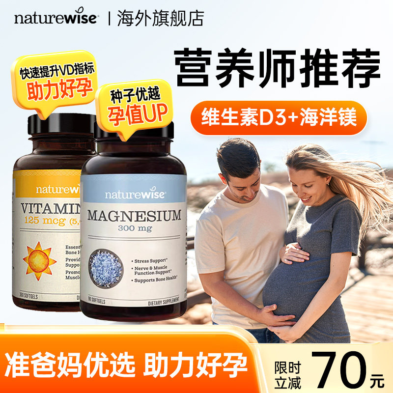 Naturewise阳光瓶维生素d3成人孕期专用海洋镁补充剂正品旗舰店,保健食品/膳食营养补充食品,钙镁锌,淘宝优惠券,粉丝福利购,淘宝优惠卷