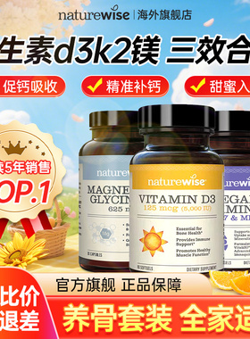 【d3k2镁】维生素d3Naturewise维生素k2三效合一镁补充剂甘氨酸镁