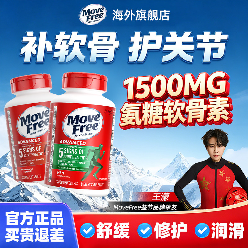 【旗舰店】益节氨糖软骨素正品