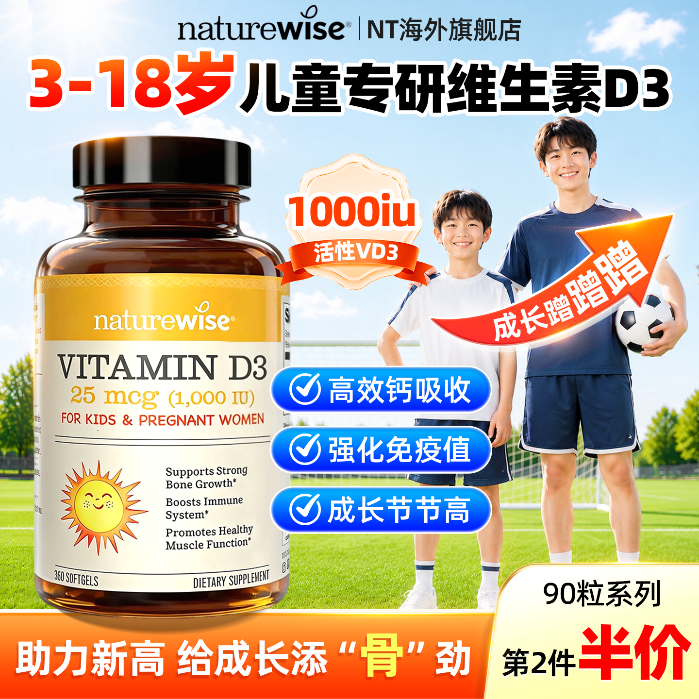 Naturewise儿童维生素d阳光瓶1000iu青少年补钙维d
