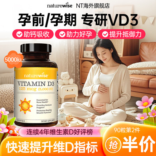 NW维生素d3阳光瓶孕前孕期专用