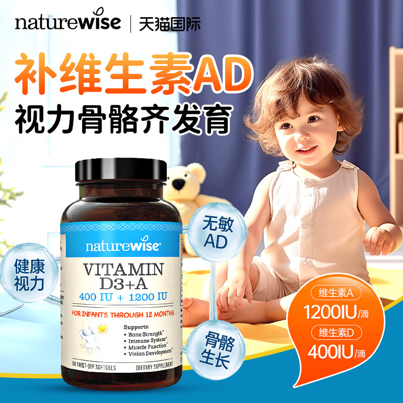 NatureWise阳光瓶蓝维生素ad软胶囊新生儿婴幼儿童无敏D