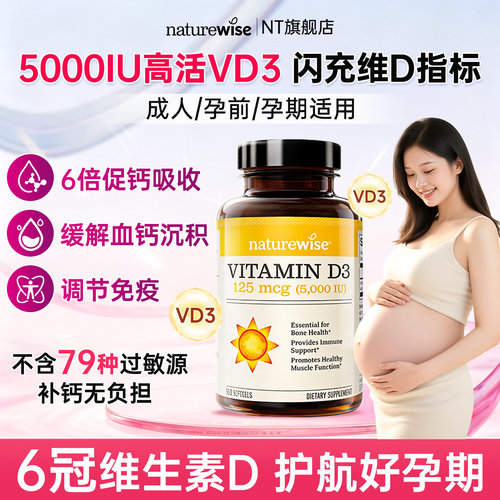 Naturewise维生素D3补钙5000IU