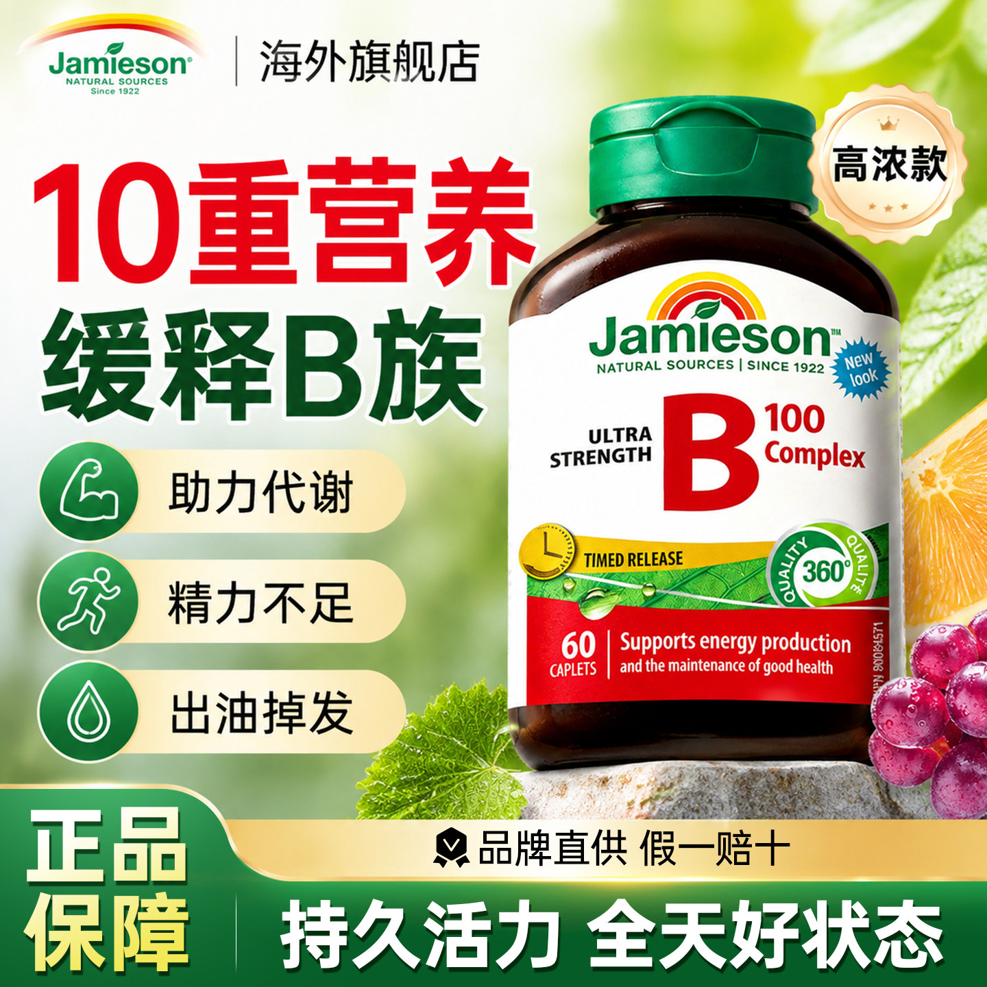 维生素b族健美生复合b12男士女士新陈代谢jamieson官方旗