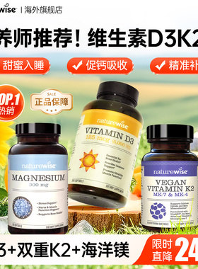 【D3K2镁三合一】阳光瓶维生素d3Naturewise维生素k2海洋镁补充剂