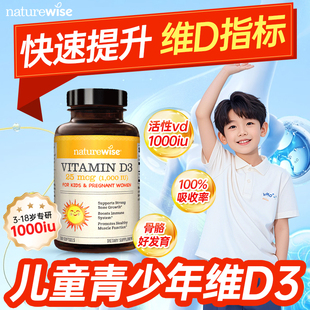 Naturewise儿童维生素d阳光瓶1000iu青少年补钙d3维d胶囊25羟基vd