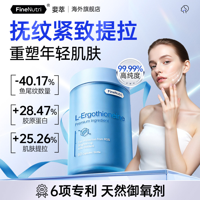 FineNutri麦角硫因胶囊精华EGT斐萃小紫瓶PQQ蓝瓶进口官方旗舰店,保健食品/膳食营养补充食品,EGT/麦角硫因,淘宝优惠券,粉丝福利购,淘宝优惠卷