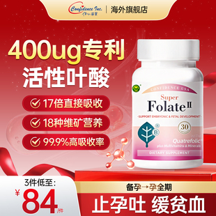 活性叶酸孕妇专用早期男女士备孕复合维生素b族信心康乐叶酸片