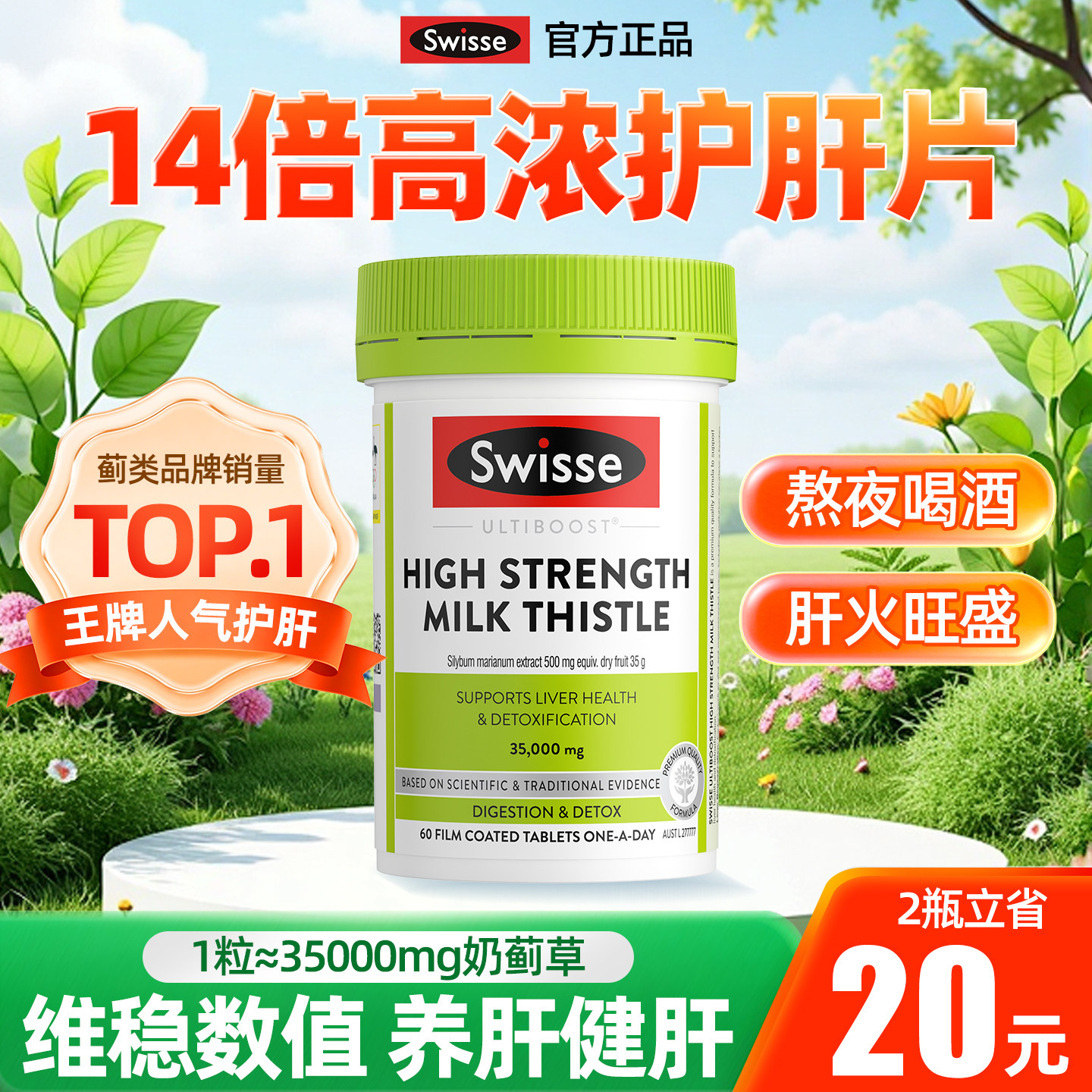 护肝片swisse正品官方旗舰店水飞蓟奶蓟草女性男士养肝熬夜保健