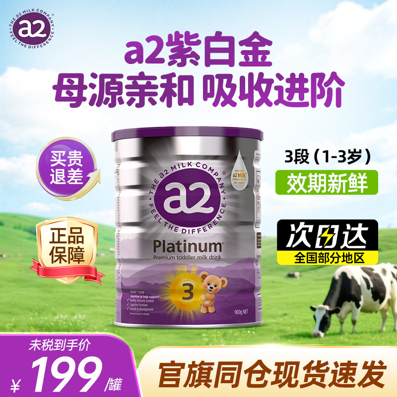 澳洲a2奶粉3段三段婴幼儿宝宝1岁紫白金有4段奶粉官方旗舰店正品