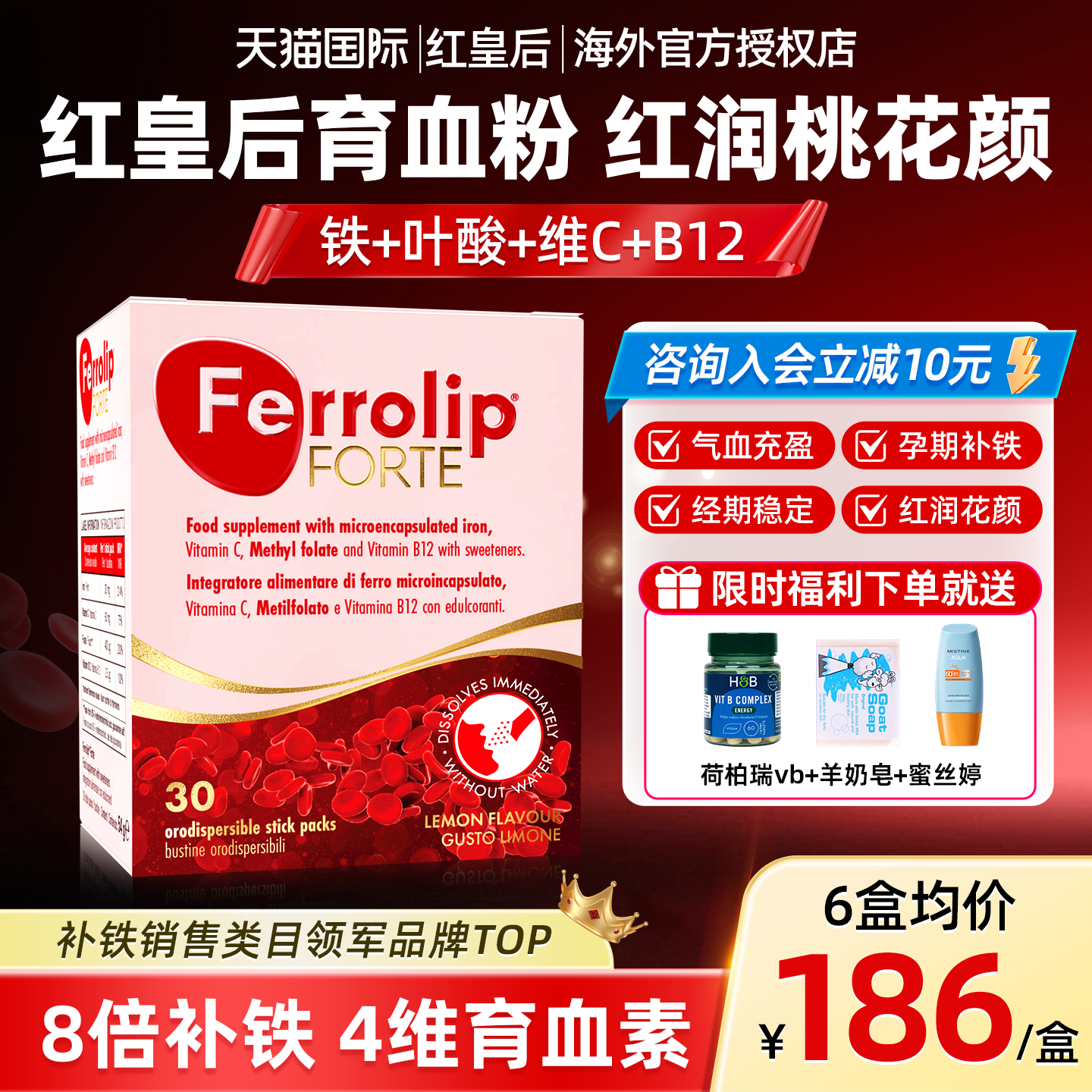 意之宝补铁红皇后育血粉孕期哺乳期专用活性叶酸补铁补血贫血女性